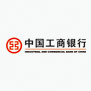 中國工商銀行