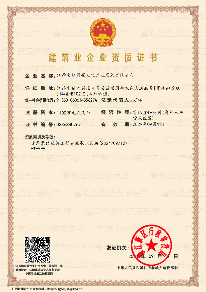 建筑裝修裝飾工程專業承包貳級資質
