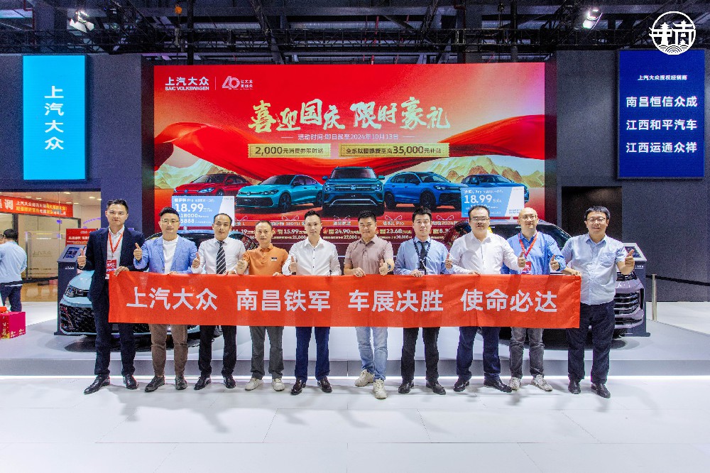 禮遇金秋，鉅惠洪城——上汽大眾第十九屆國際汽車展覽會