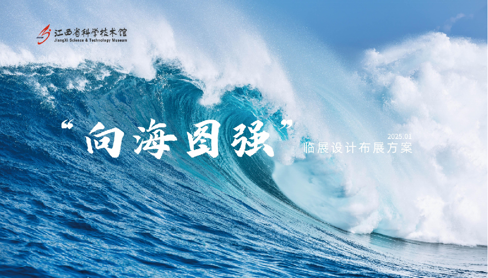“向海圖強”探索現代海洋科技的奧秘