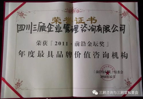 喜訊丨 2017四川省企業(yè)管理咨詢培訓(xùn)行業(yè)領(lǐng)軍人物 花落三顧咨詢,感恩客戶見(jiàn)證