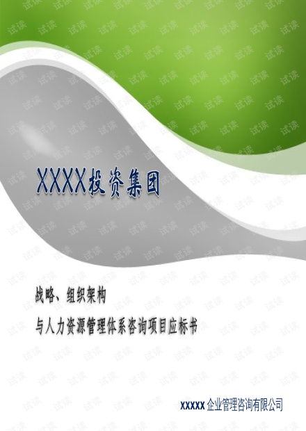 企業(yè)管理咨詢管理公司標(biāo)書ppt模板資源 csdn文庫(kù)